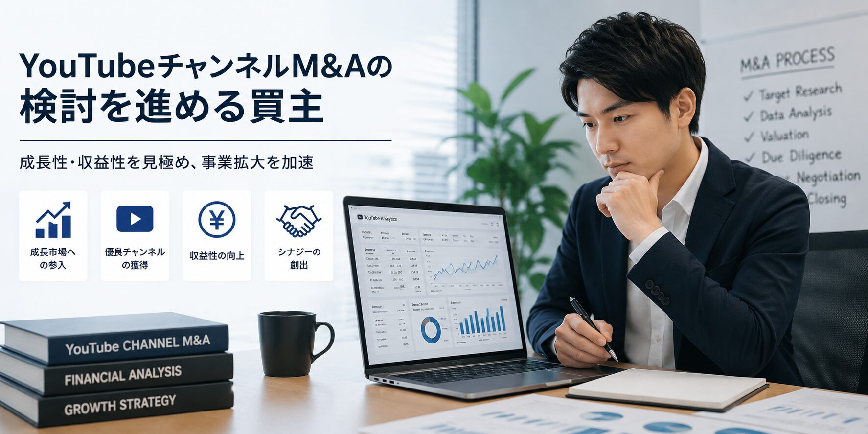 YouTubeチャンネルM&Aを検討する買主が知っておきたい市場の基本と仲介契約の仕組み